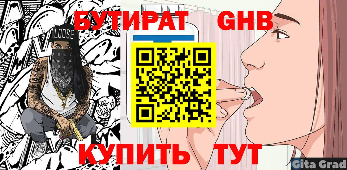 Бутират бутик Грязи