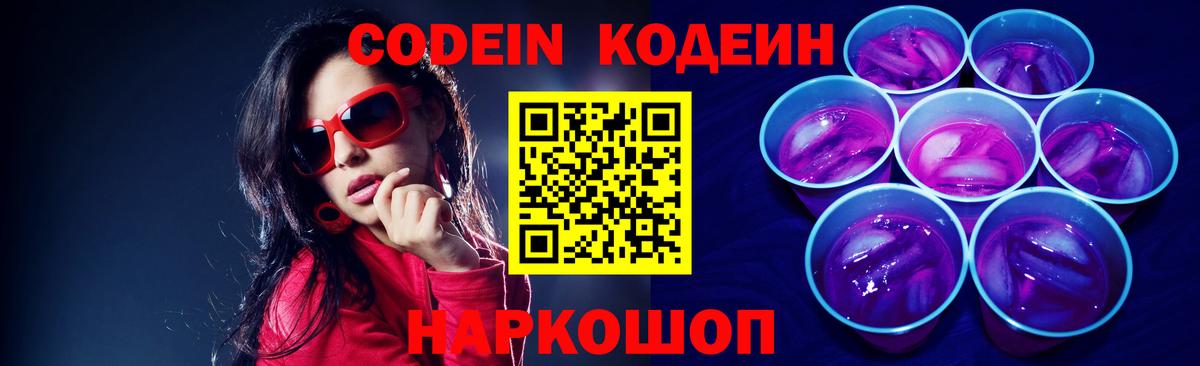 Codein напиток Lean (лин) Грязи