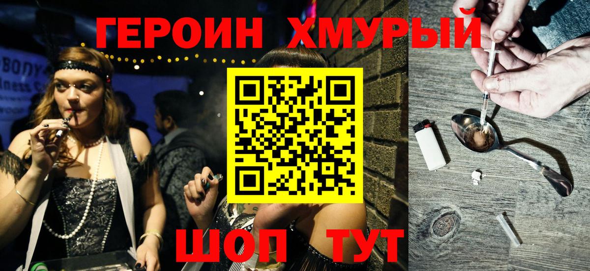 ГЕРОИН  Вход с VPN  Грязи  ГЕРОИН герыч 