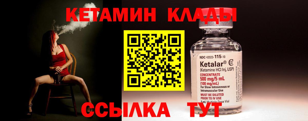 Кетамин ketamine Грязи