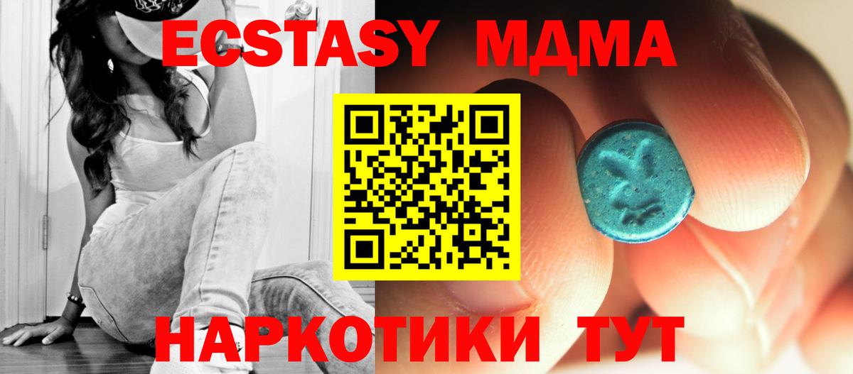 MDMA  МДМА Molly  Вход с VPN  MDMA crystal  Грязи 